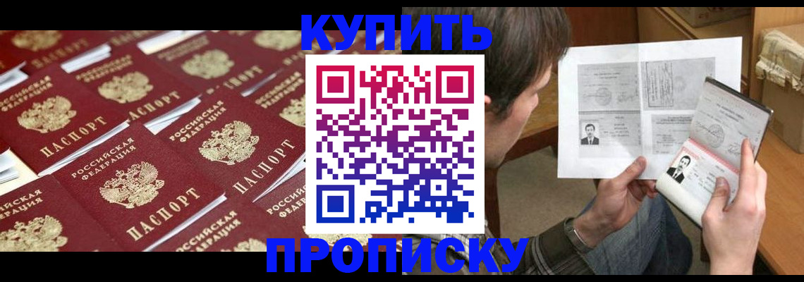 прописка для кредита в Серове