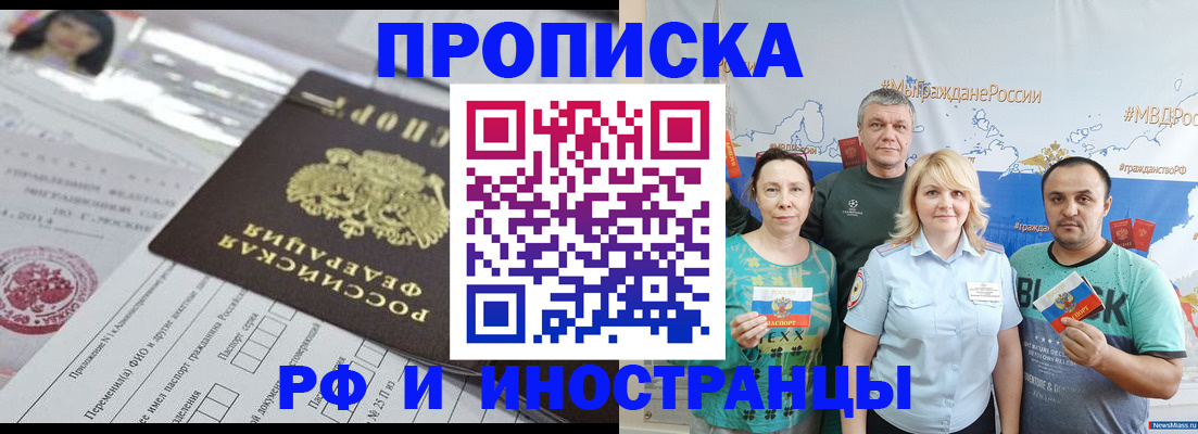 прописка законно в Серове