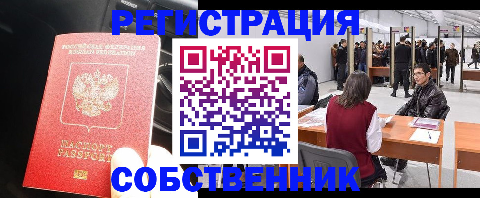прописка для работы в Серове